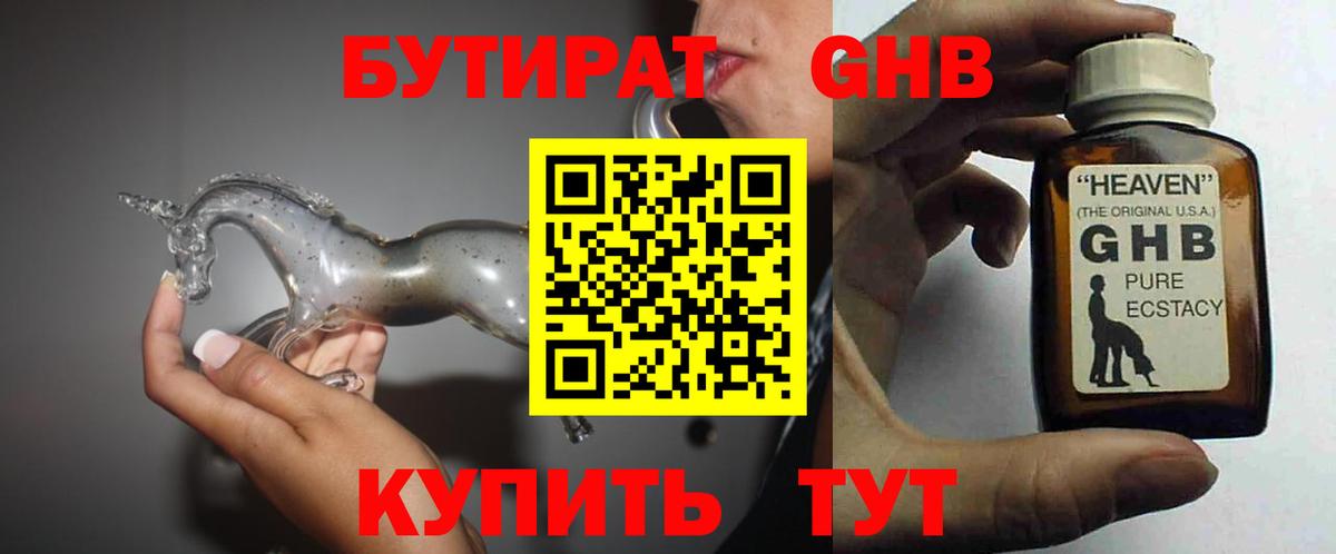 БУТИРАТ бутик Борисоглебск