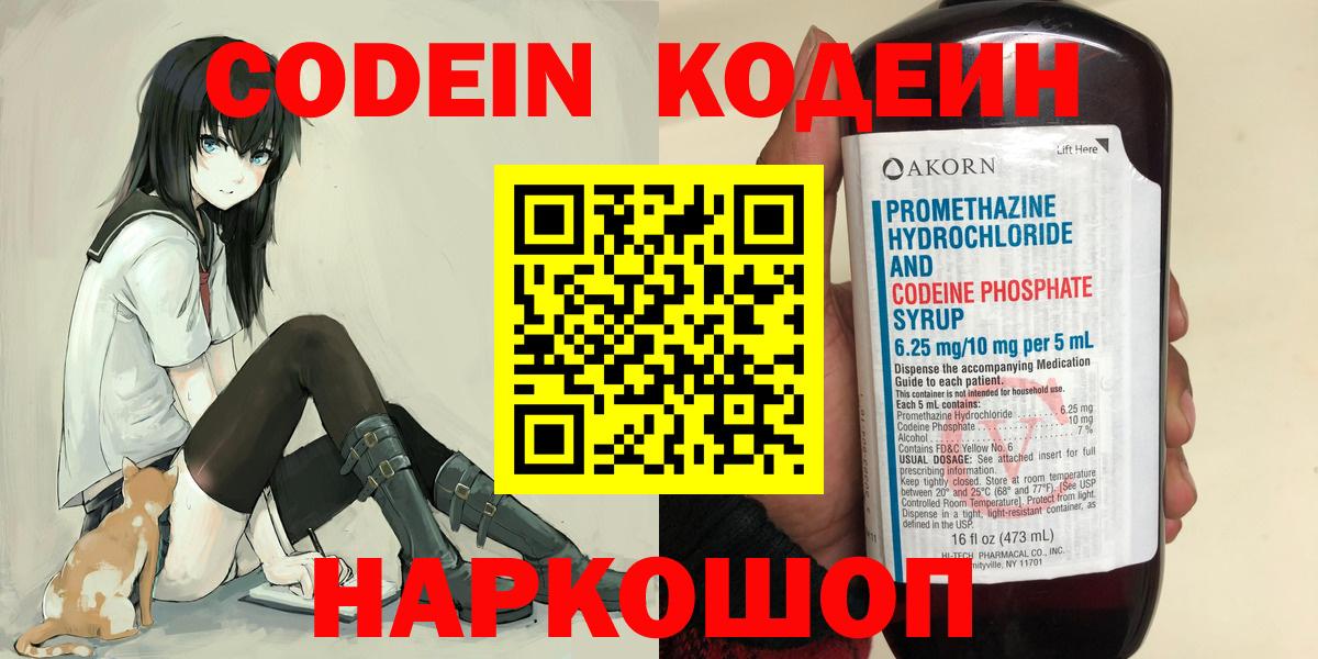 Борисоглебск  Кодеин Purple Drank  Кодеин напиток Lean (лин)  Вход с VPN 