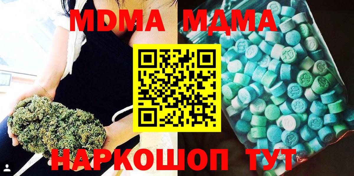 МДМА молли  МДМА  Борисоглебск  МДМА Molly  Вход с VPN 