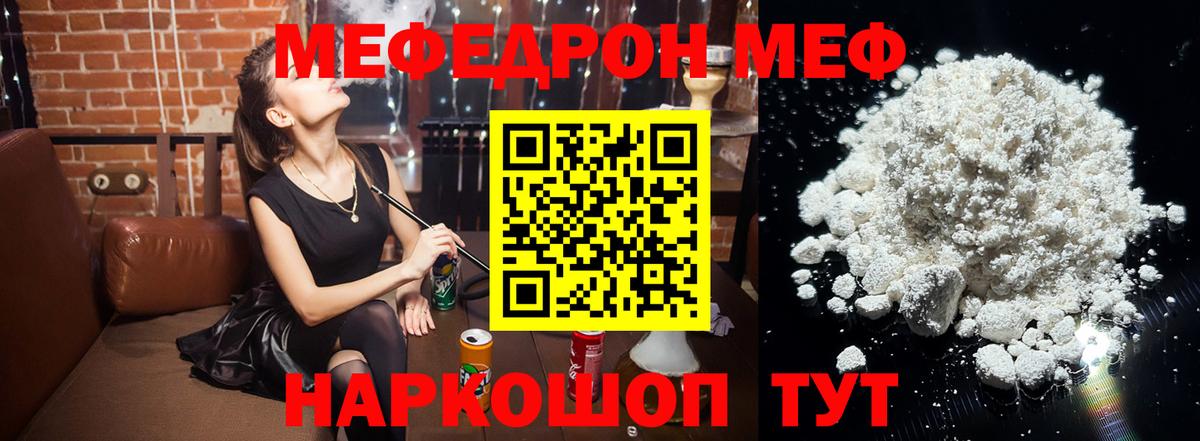Мефедрон кристаллы Борисоглебск