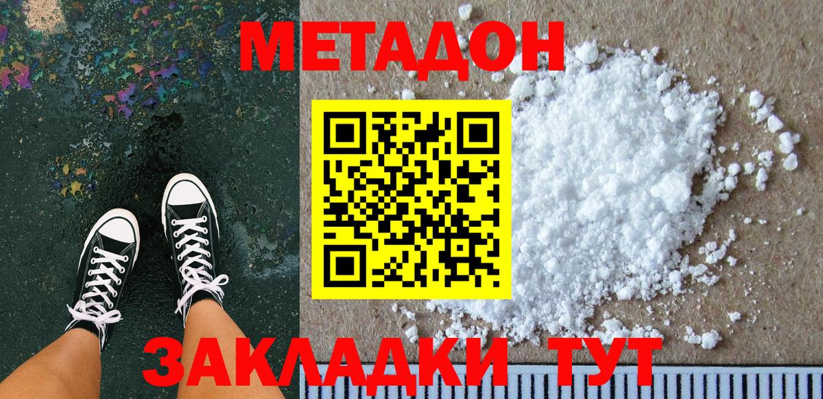 МЕТАДОН мёд  Вход с VPN  Метадон VHQ  Борисоглебск 